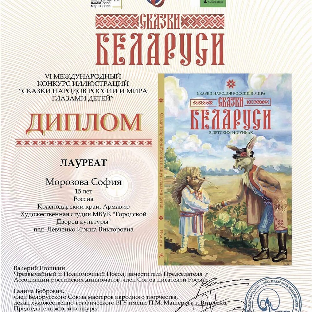 Рисунок армавирской школьницы Софьи Морозовой украсит книгу «Сказки Беларуси»