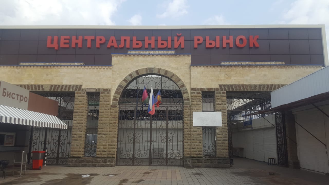 Центральный рынок открыт