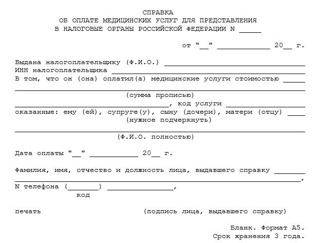 Справки об оплате медицинских услуг образец