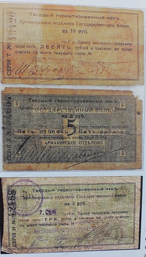 В 1918 году в Армавире открыли монетный двор, где чеканили монеты