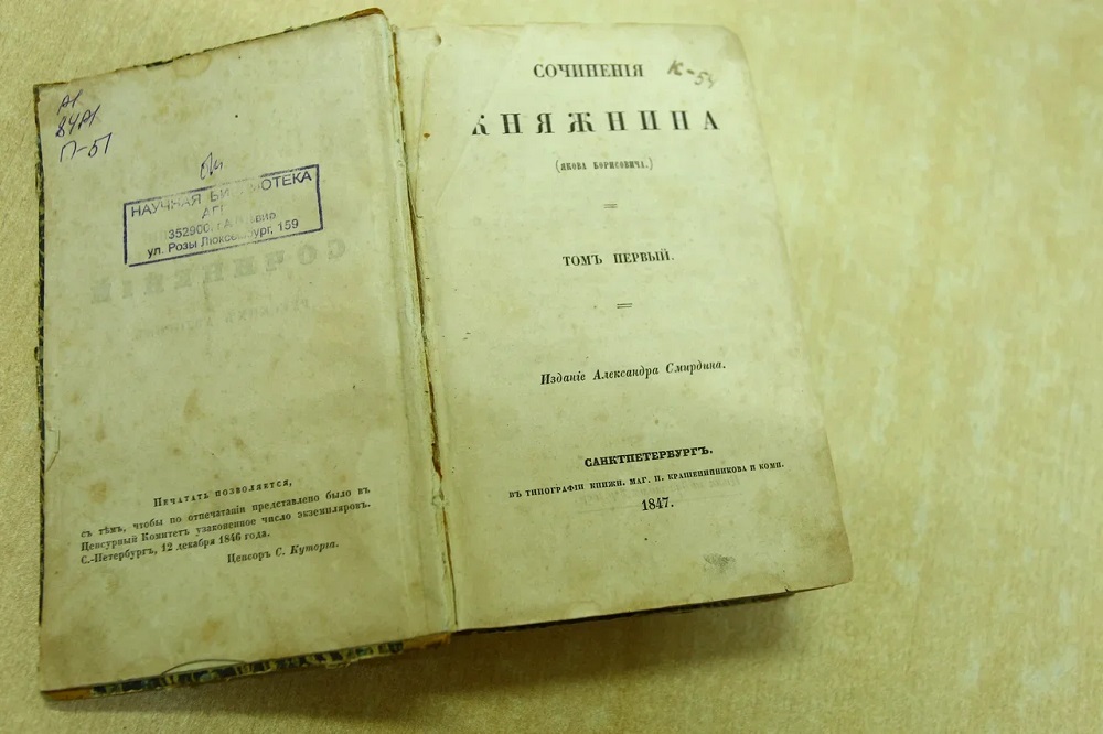 «АС» рассказали о шести самых старых книгах, хранящихся в Армавире