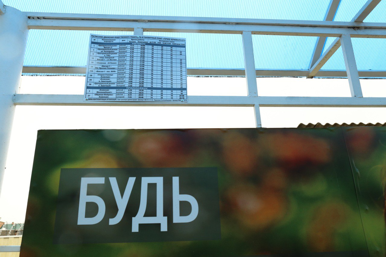 На остановке «Сквер героев чернобыльцев» разместили расписание автобусов