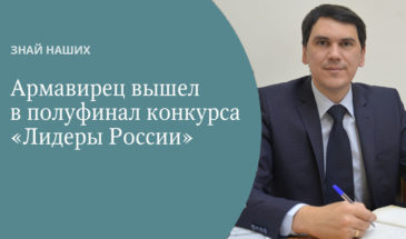 Третий сезон «Лидеров России»