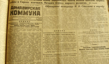 О чем писала армавирская газета 10 мая 1945 года