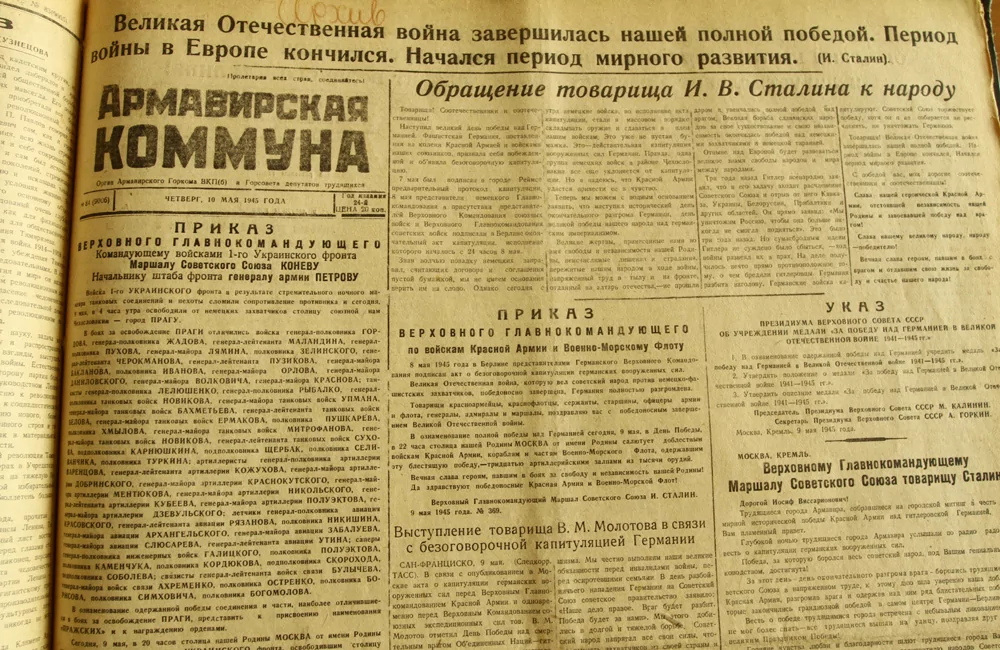 О чем писала армавирская газета 10 мая 1945 года