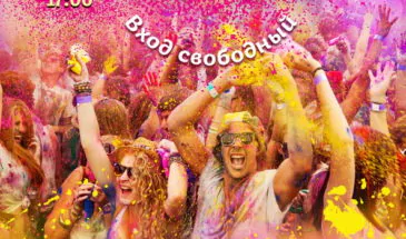 30 августа в Армавире пройдёт фестиваль красок ColorFest