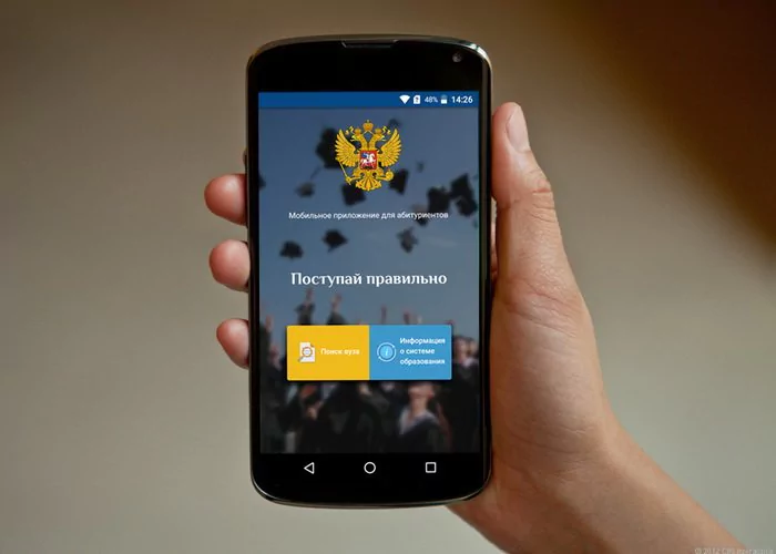 Приложение Минобрнауки России для смартфонов признано лучшим