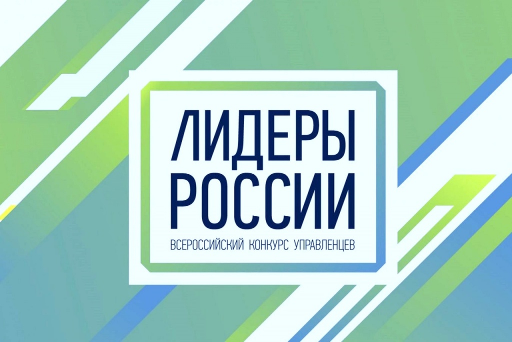 Регистрация в конкурсе управленцев «Лидеры России» продлена до 17 мая