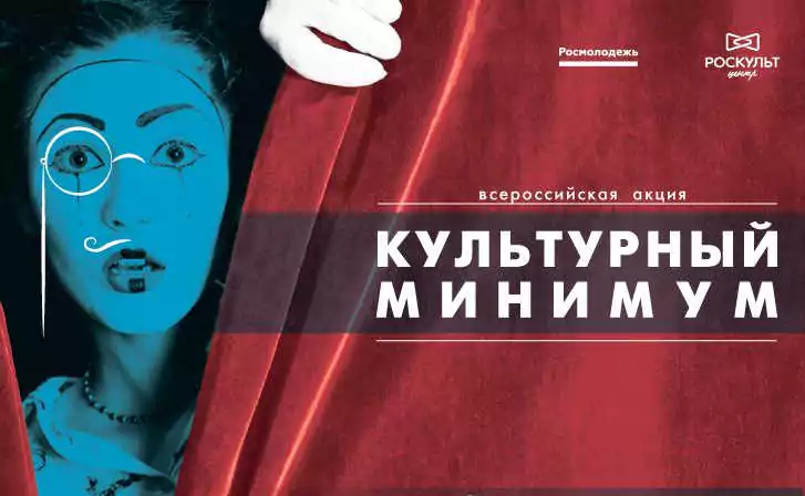 Армавирский театр присоединятся к всероссийской акции «Культурный минимум»