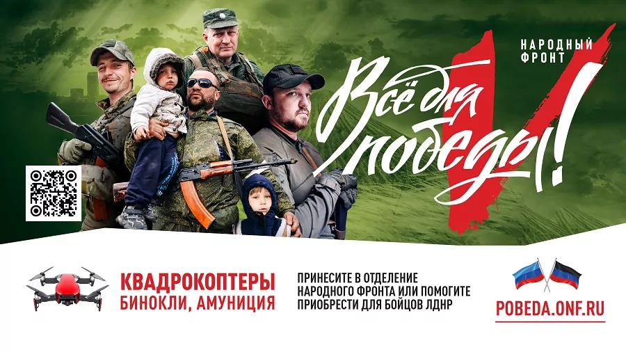 Поддержите солдат и жителей Донбасса!