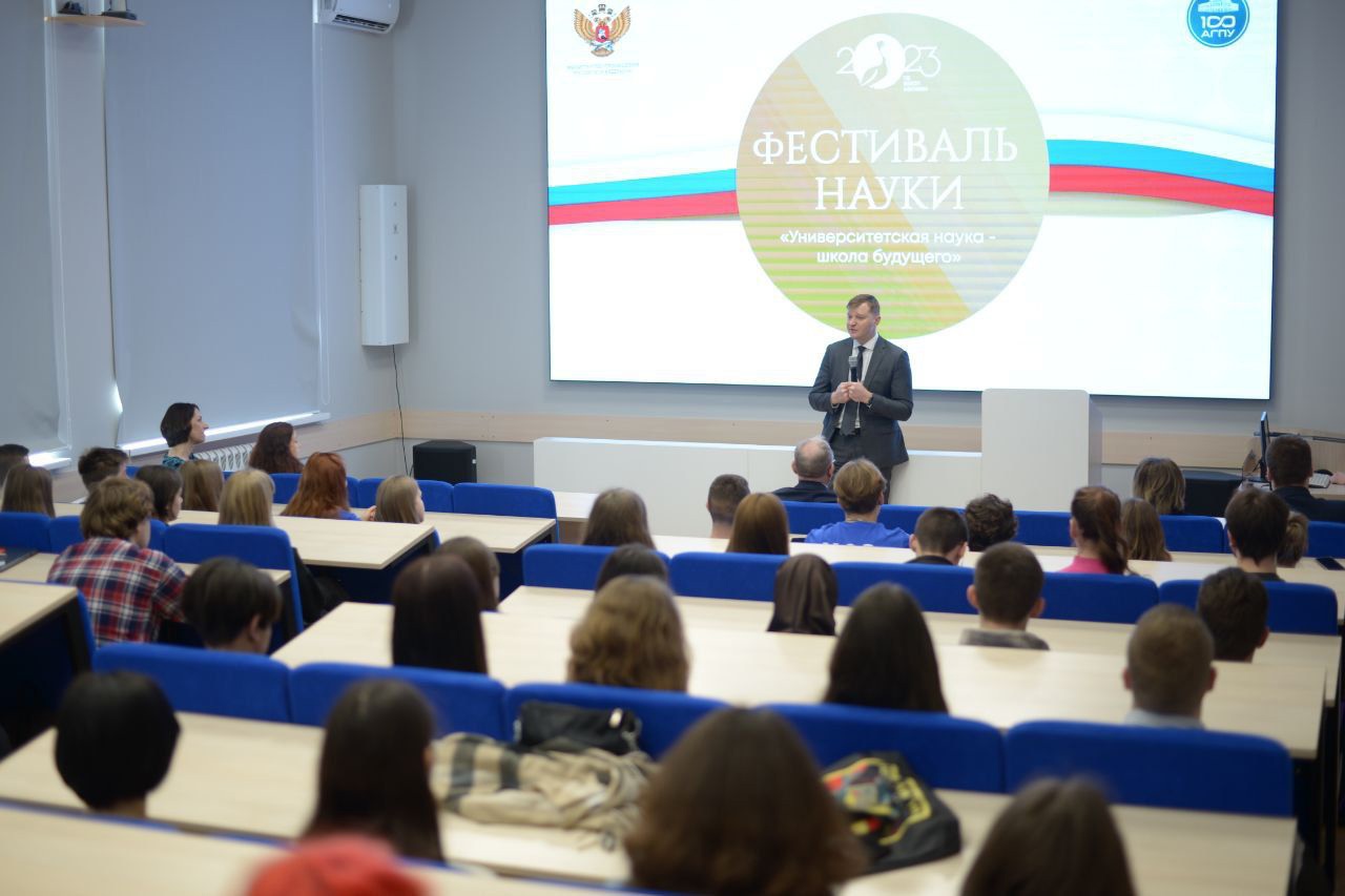 В АГПУ стартовал фестиваль науки «Университетская наука — школа будущего»
