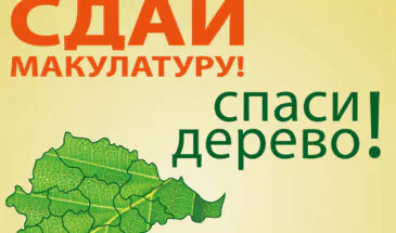 1 апреля Армавир станет участником всероссийского экологического марафона
