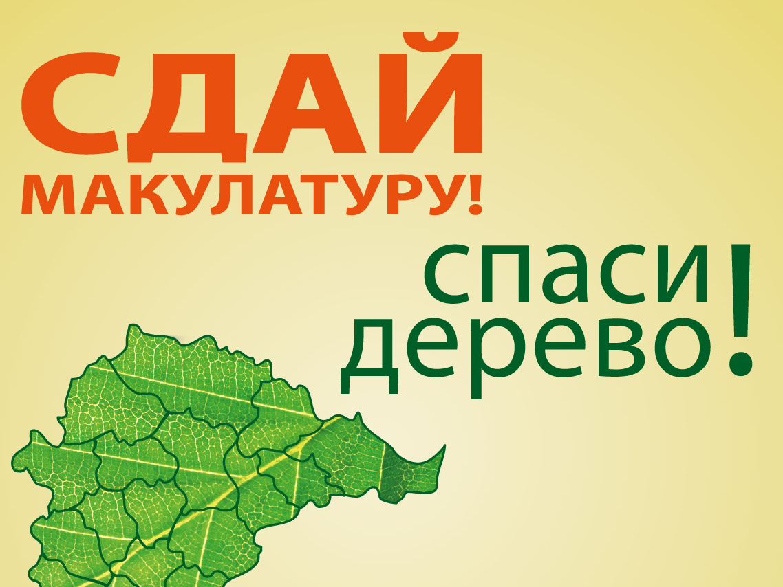 1 апреля Армавир станет участником всероссийского экологического марафона