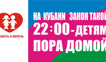 В Армавире продолжает работать «детский закон»