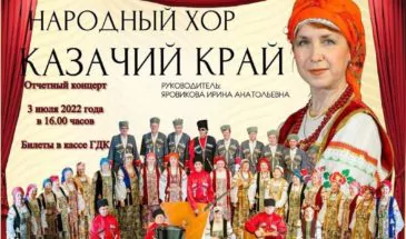 В Армавире пройдет отчетный концерт народного хора «Казачий край»