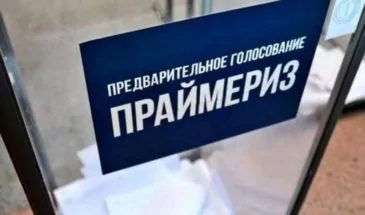 В «Единой России» начались праймериз по выборам в Госдуму