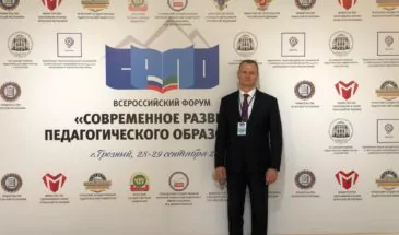 Ректор АГПУ принял участие в работе Всероссийского форума в Грозном
