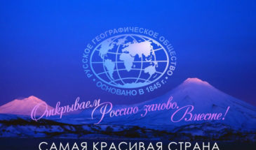 В выставочном зале дома Саввы Дангулова открылась фотовыставка Русского географического общества «Самая красивая страна»
