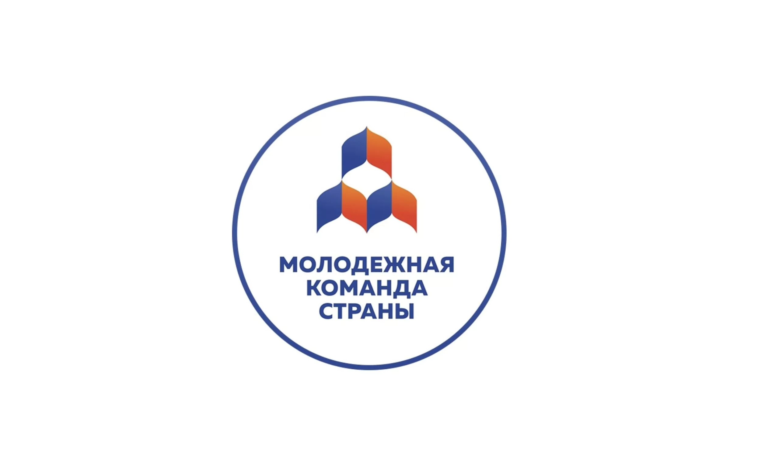 Армавирцев приглашают на Всероссийский форум «Молодежная команда страны»