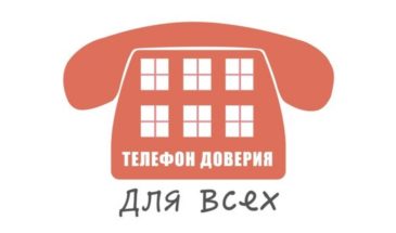 В Армавире работают телефоны доверия