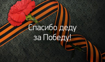 В пригороде Армавира прошла акция «Спасибо деду за Победу»