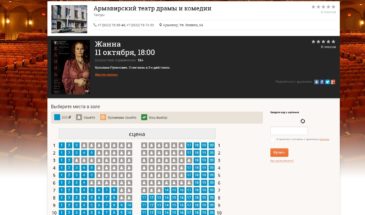 Билеты в Армавирский театр драмы и комедии теперь можно приобрести в режиме онлайн