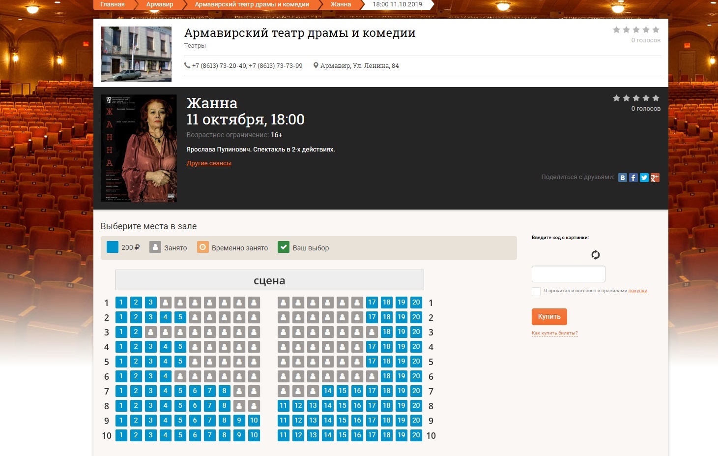 Билеты в Армавирский театр драмы и комедии теперь можно приобрести в режиме онлайн