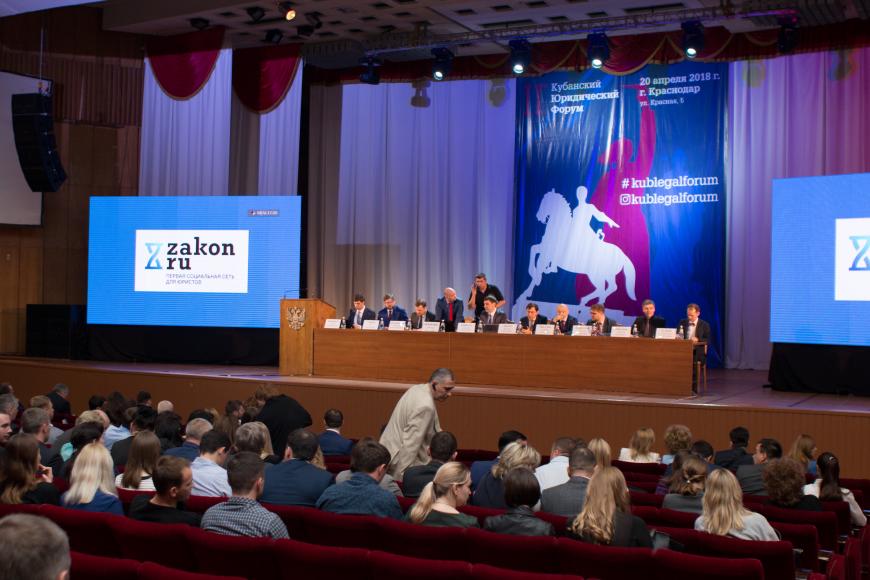 В Краснодаре состоялся Третий Кубанский юридический форум