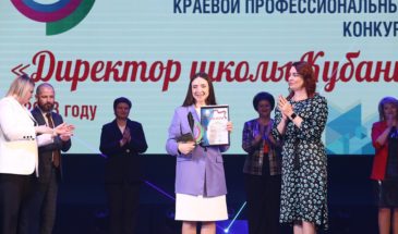 В ГДК прошла церемония награждения конкурса «Директор школы Кубани 2023»