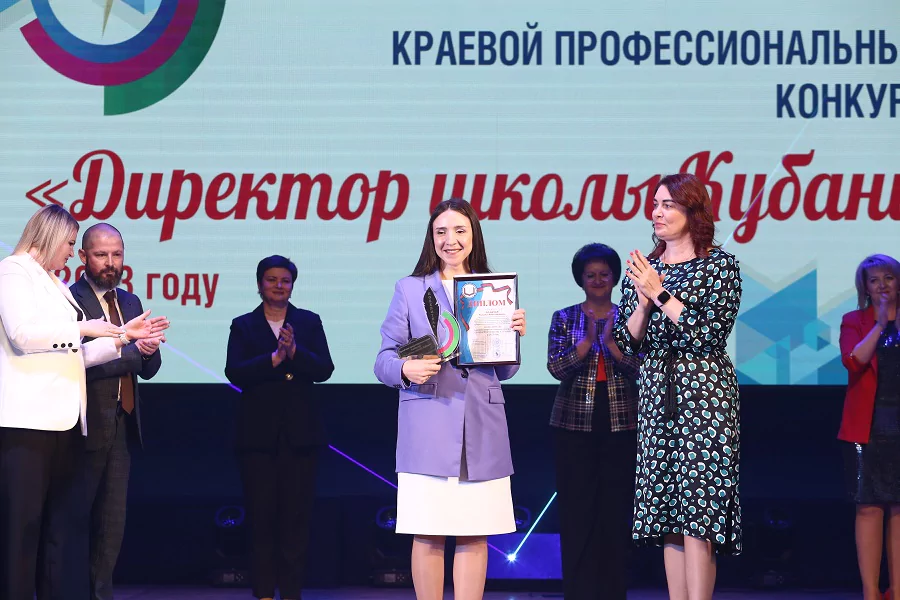 В ГДК прошла церемония награждения конкурса «Директор школы Кубани 2023»