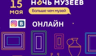 На один вечер Армавирский краеведческий музей превратится в научную лабораторию