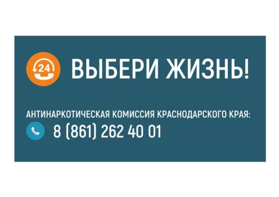 В Армавире работает общественная приемная антинаркотической комиссии Краснодарского края