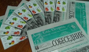 Зелёный номер: Спецвыпуск «Армавирского собеседника» в продаже с 12 марта