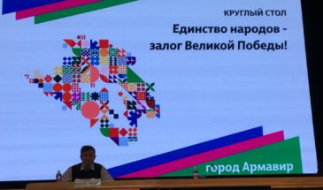 В Армавире начал работу круглый стол «В единстве народа — сила России!