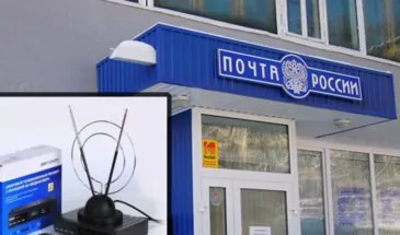 Приобрести антенны и приставки для приема цифрового ТВ можно в отделениях Почты России
