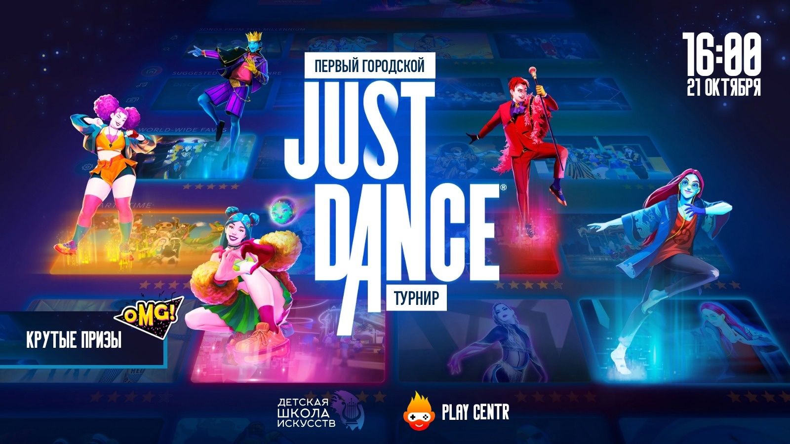 Впервые в Армавире пройдёт турнир по JUST DANCE! – Афиша, Образование |  12.10.2023 – Армавирский собеседник