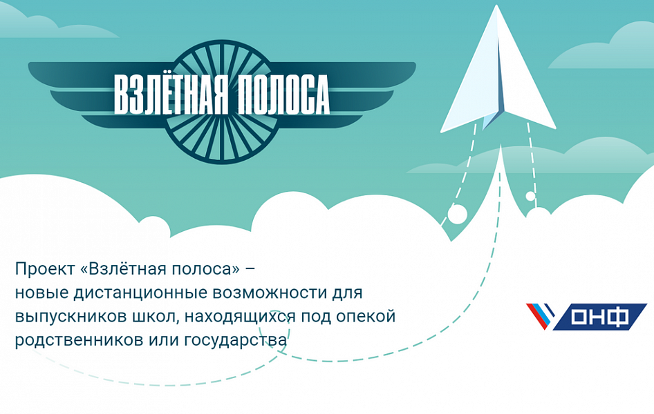 Краснодарский край вошёл в число пилотных регионов страны, где стартует образовательный проект «Взлетная полоса»