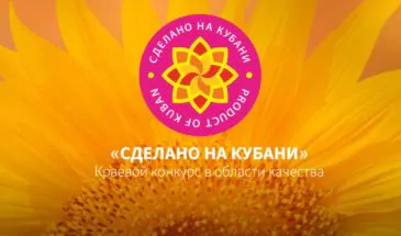 Предприятия Армавира стали лауреатами конкурса «Сделано на Кубани»