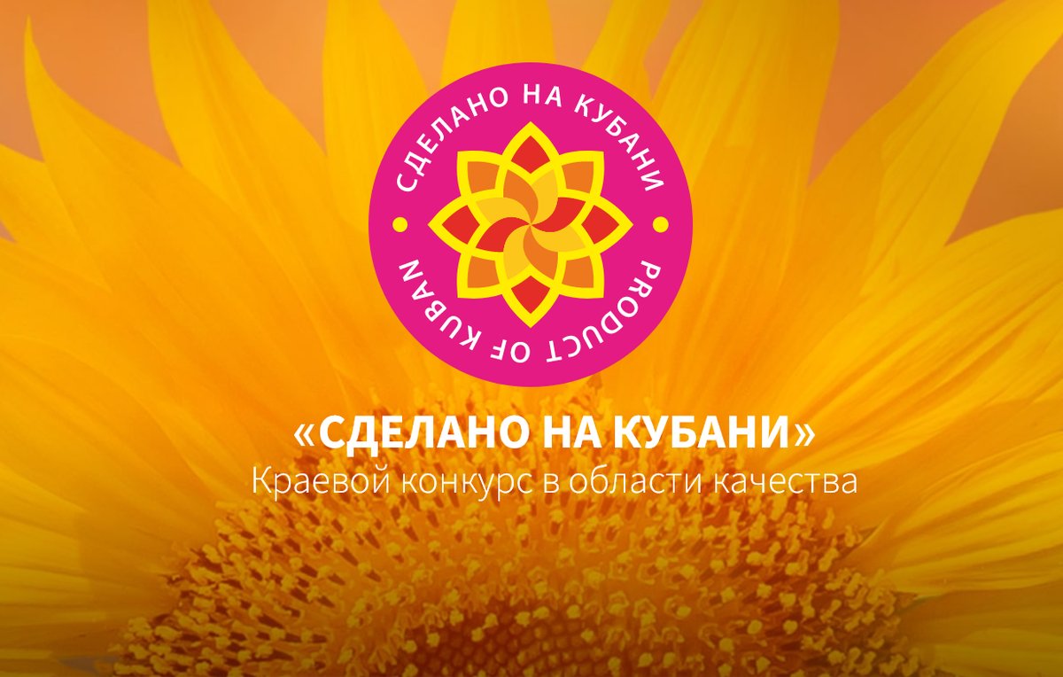 В Краснодаре подвели итоги третьего краевого конкурса «Сделано на Кубани»