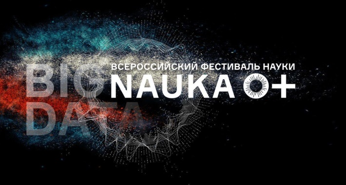 Всероссийский фестиваль NAUKA 0+ пройдет в Армавире