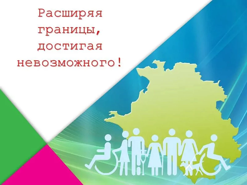 Премию губернатора Краснодарского края получили выдающиеся армавирцы с инвалидностью