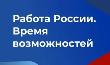 23 июня стартует второй этап Всероссийской ярмарки трудоустройства в Армавире