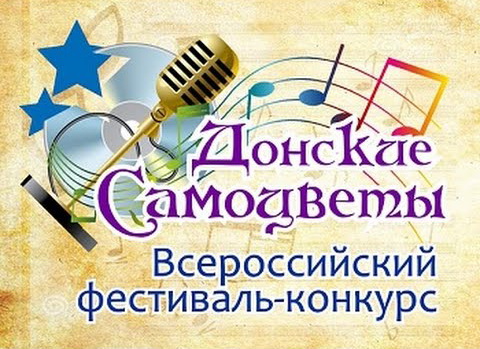 Армавирцы стали лауреатами Всероссийского конкурса-фестиваля «Донские Самоцветы»