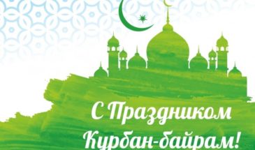 Имам Армавира поздравил горожан с праздником Курбан-Байрам!