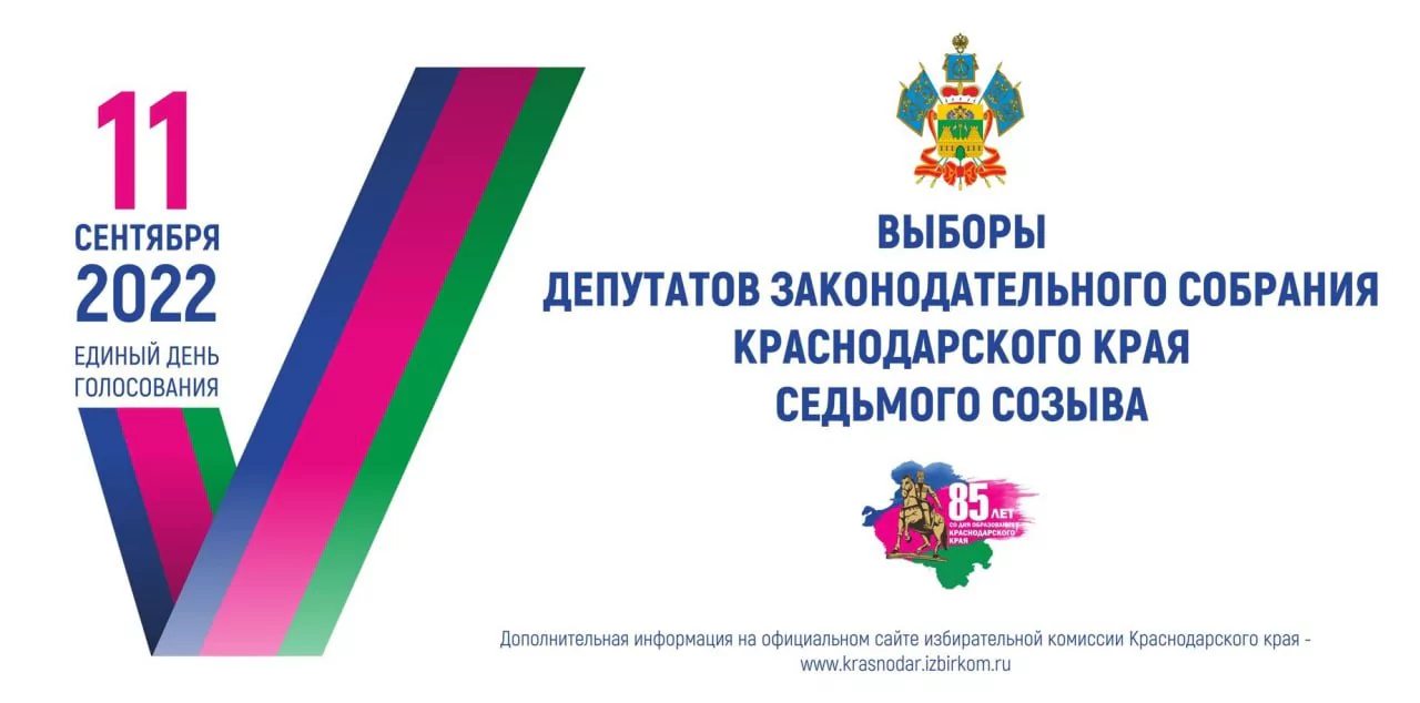 Стал известен график работы участковых избирательных комиссий с 31 августа до дня голосования на выборах в ЗСК Краснодарского края