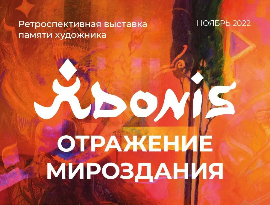 В Доме Дангулова пройдёт выставка живописных и графических работ Адониса Эшмуна
