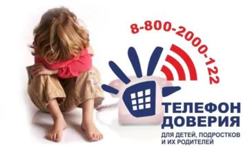 ДЕТСКИЙ ТЕЛЕФОН ДОВЕРИЯ 8-800-2000-122