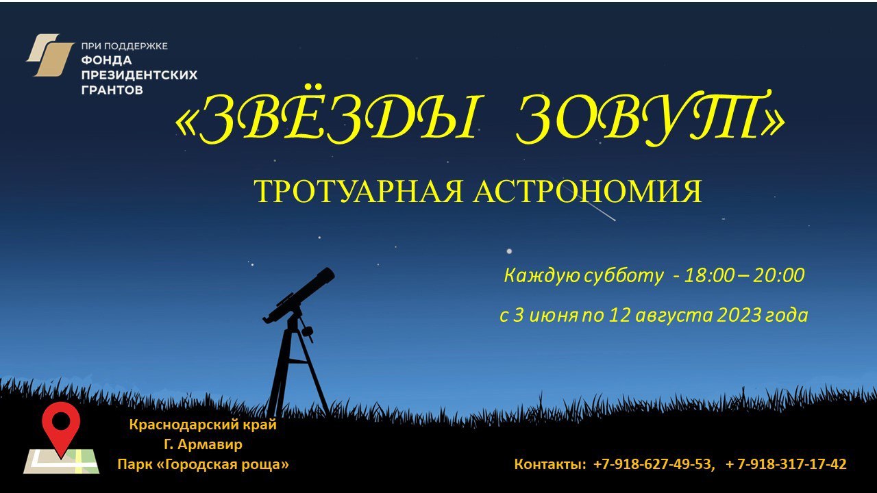 В Армавире с 3 июня в городской роще появится площадка тротуарной астрономии 