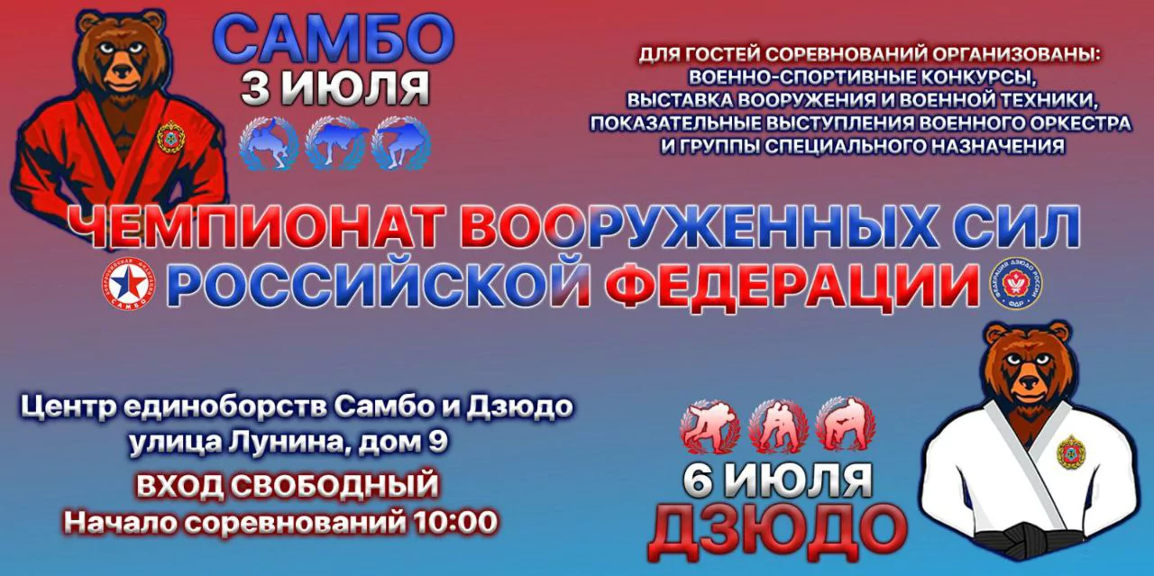 В Армавире пройдёт Чемпионат Вооружённых сил РФ