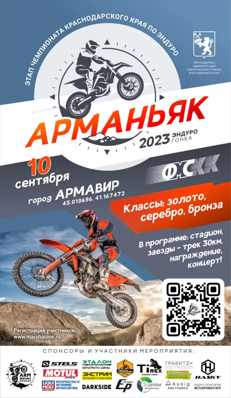 10 сентября в Армавире стартует 3-й этап Чемпионата Краснодарского края по эндуро и кросс-кантри 